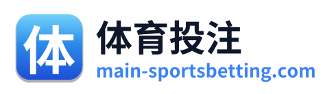 体育投注
